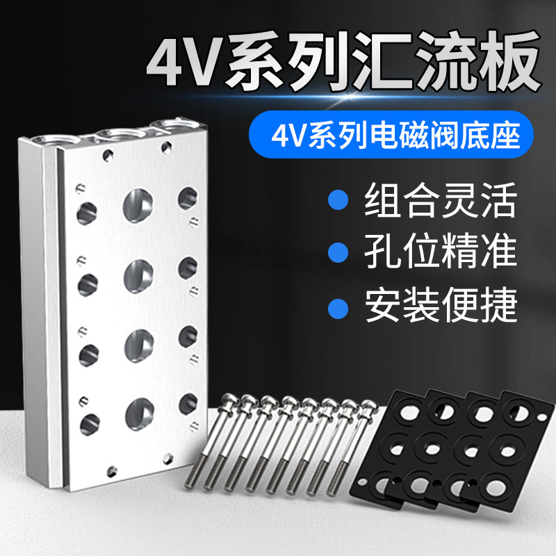 气动汇流板电磁阀底座连接板4V210导流板气排固定阀岛6F4V310配件