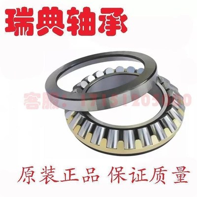 进口SKF轴承29330 29332 29334 29336 29338 29340 29344 29348EM