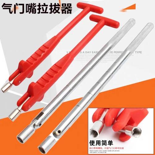 汽车轮胎真空嘴拉拔器拉杆补胎安装工具扳手气门嘴取出器风嘴拆装