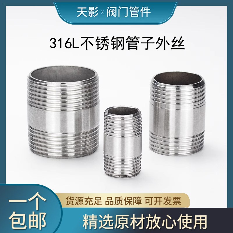 316不锈钢管子外丝双头外牙管外螺纹圆管直接水管配件2分3分4寸
