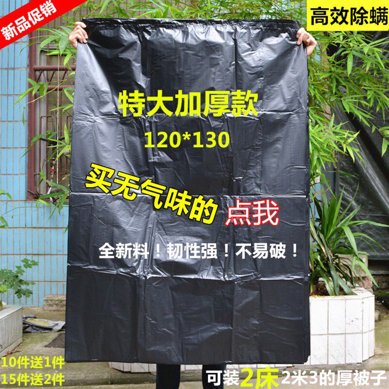 超大号黑色除螨加厚塑料袋晒被子杀螨虫袋子搬家打包垃圾袋收纳袋