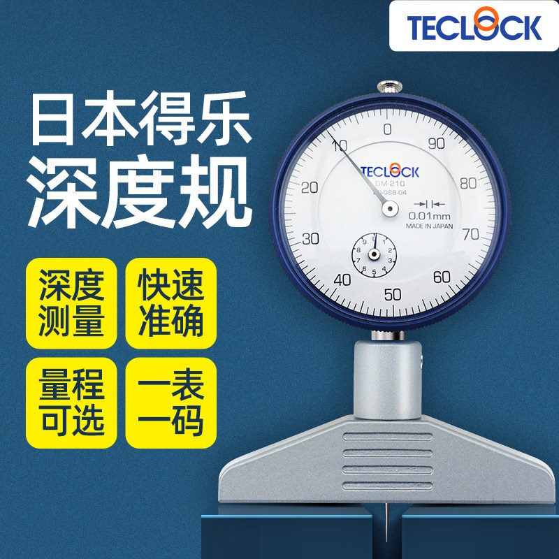 原装TECLOCK日本得乐深度计 电路线路板深度规DM-210深度表