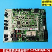 自动扶梯主板 程序板 E10 日立电梯原装 驱动板 CMPU 全新