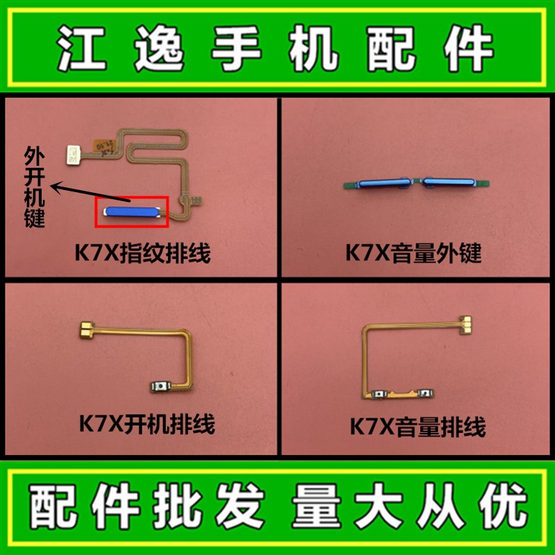 适用OPPO K7X 开机键 音量键 指纹键排线 电源侧键 开关按键按钮
