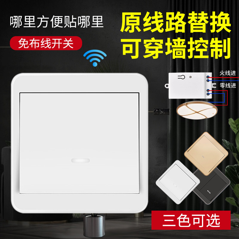 无线遥控开关接收器模块220V免布线随意贴智能灯面板双控开关家用