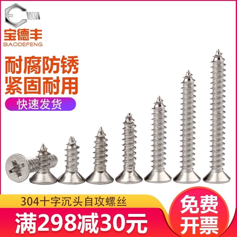 304不锈钢十字平头自攻螺丝沉头自攻钉尖尾木螺钉M1M1.2M2/M2.6M3,宠物/宠物食品及用品,宠物背包,淘宝优惠券,粉丝福利购,淘宝优惠卷