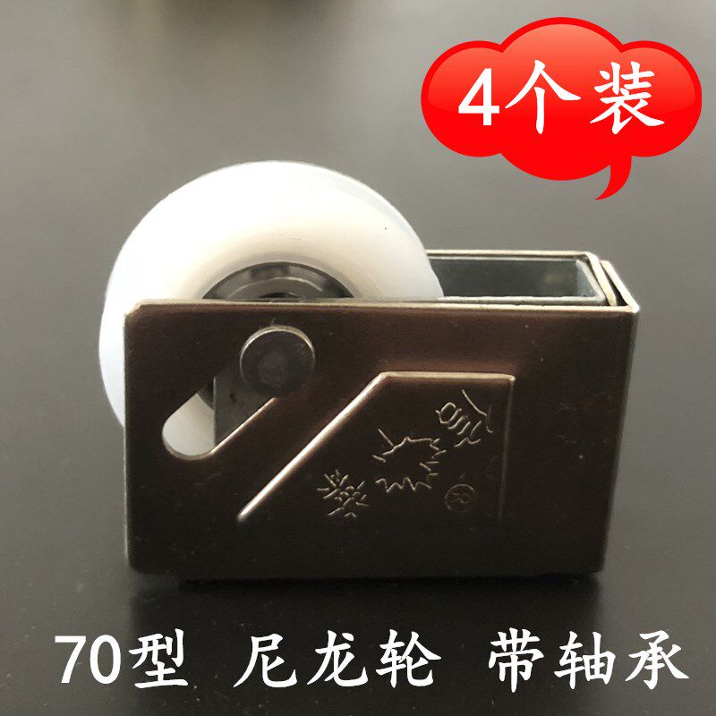 4个装70型铝合金门窗滑轮老式推拉门平移门滑轮轴承门窗配件滚轮