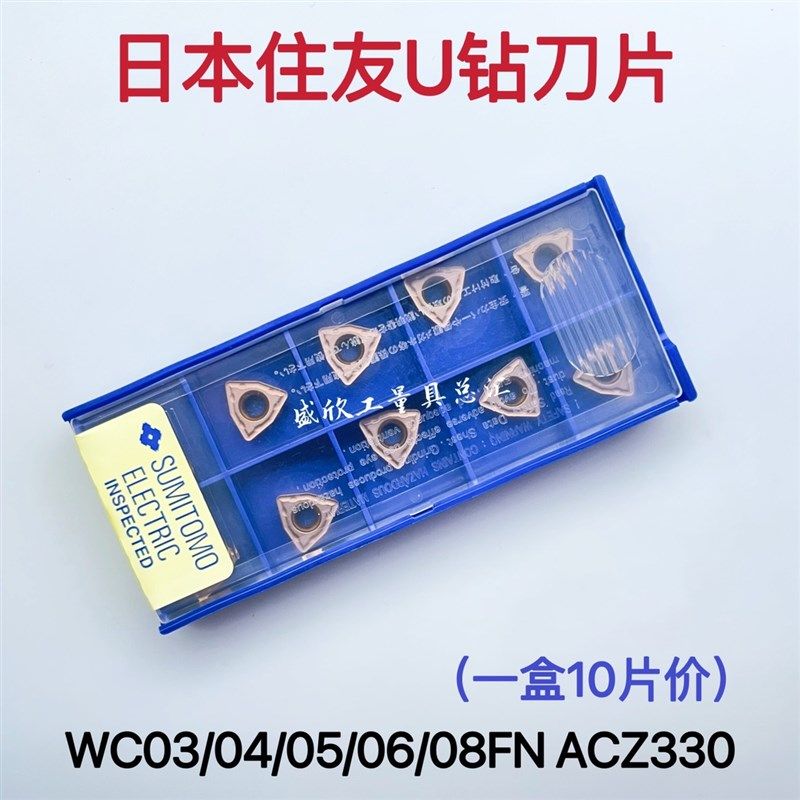 住友U钻头刀片WCMX030208 04 WCMT050308 06T308 080412FN ACZ330 - 实物图