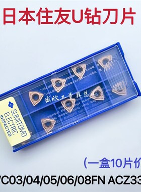 住友U钻头刀片WCMX030208 04 WCMT050308 06T308 080412FN ACZ330