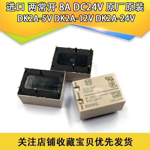 功率 DK2A-5V DK2A-12V DK2A-24V 进口 两常开 8A DC24V 原厂原装