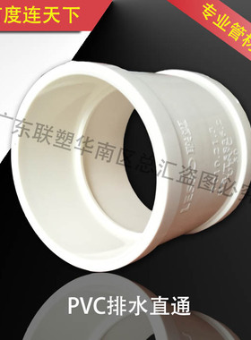 联塑PVC排水直通160/200/250直接315/400管箍400管接头套筒排污