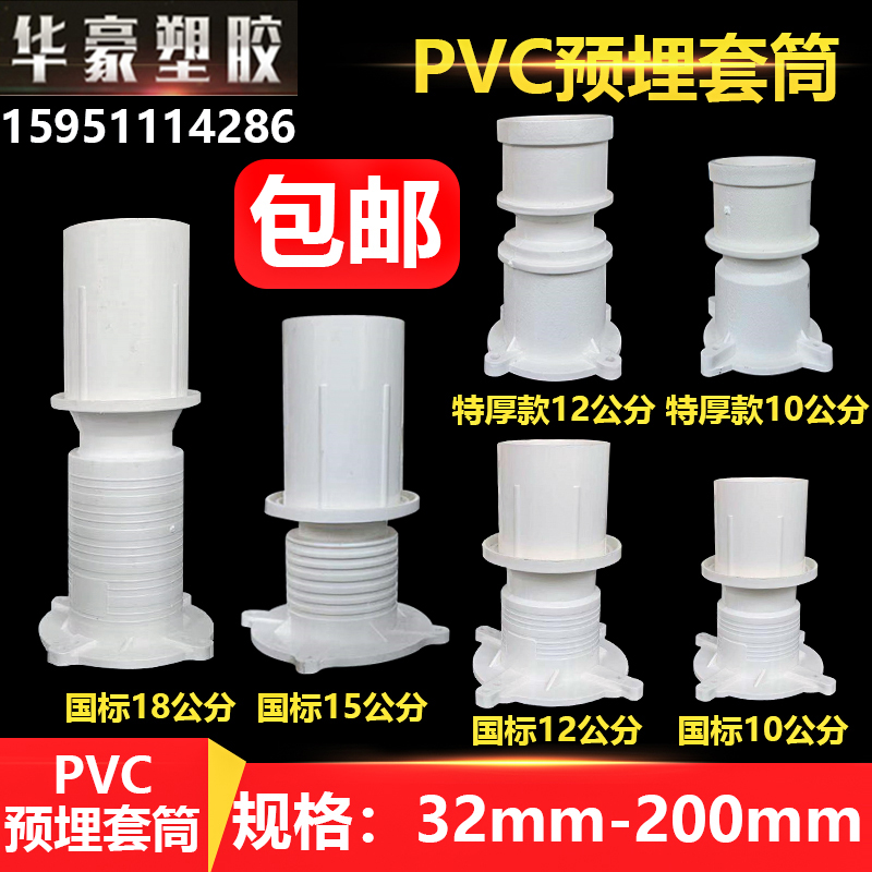 预埋件pvc50套筒110加高止水节75厚直接160排水管10 12 15 18公分