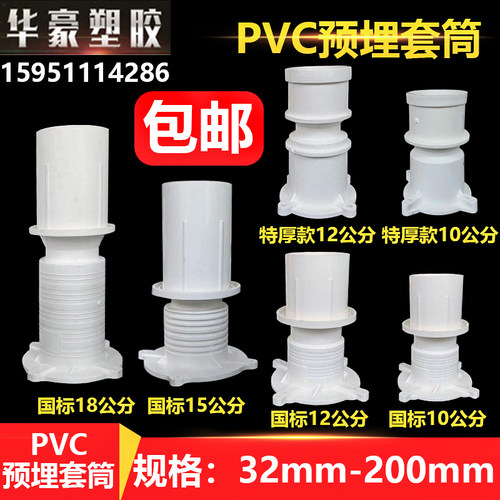 预埋件pvc50套筒110加高止水节75厚直接160排水管10 12 15 18公分