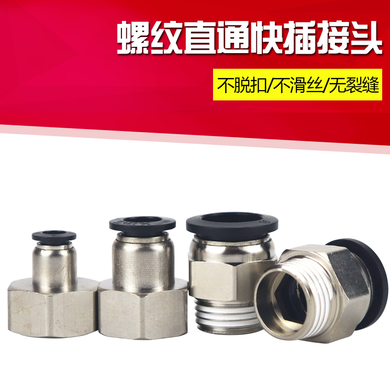 不锈钢螺纹PC/PCF直通气动接头4分快插8mm高压气缸气动铜管道接头