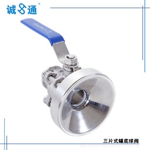 卫生三片式罐底球阀反应釜底阀放料阀全包无滞留不锈钢快装罐底阀
