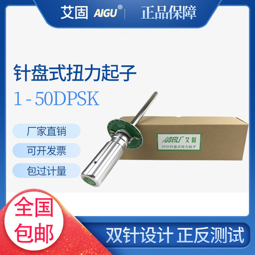 正品艾固表盘式扭力起子1 2 5 10 20 50DPSK扭力螺丝刀伞形扭力计