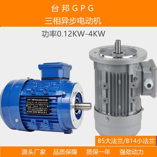台邦GPG铝壳三相异步电动机减速电机功率0.37KW-4KW纯铜线川涡轮