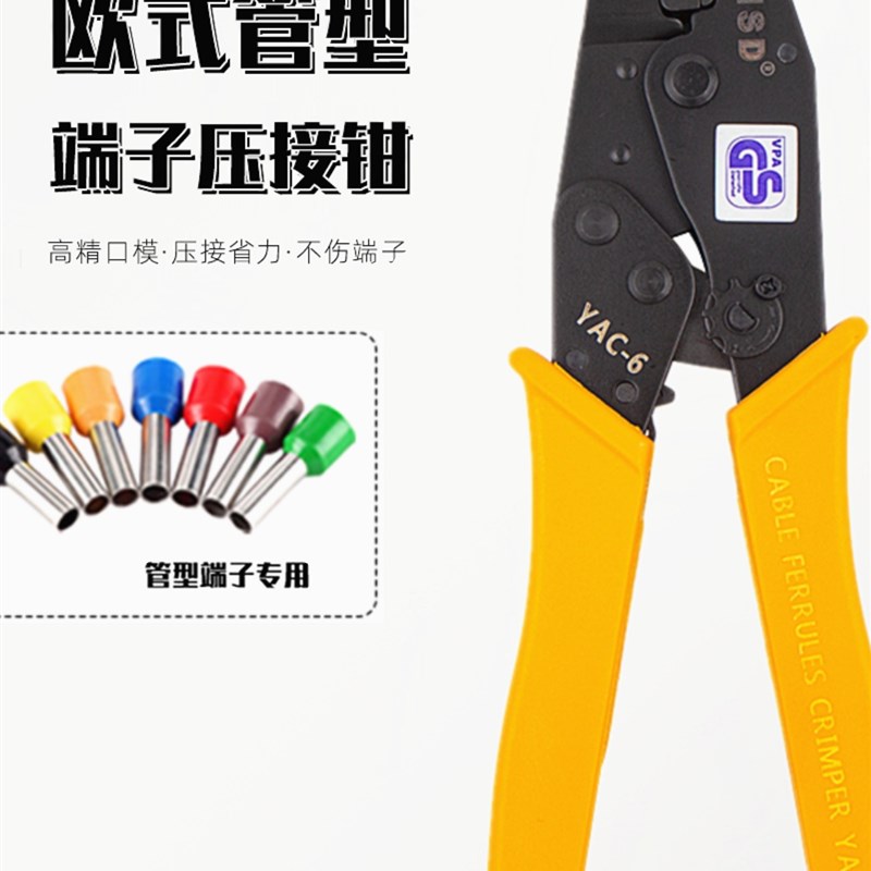 台湾好速达YAC-5/6棘轮压线钳欧式端子压著钳 管型针形端子压接钳