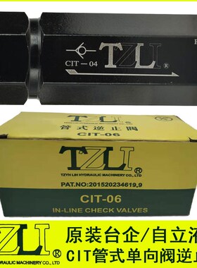 TZLI单向阀CIT02 03 04 06 08 10PT4分1寸油液高压打胶机逆止回TL