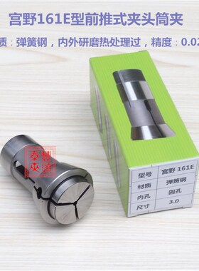 9-15宫野161E型筒夹 25型数控车床筒夹德莫克DIN6343-F32型前推式