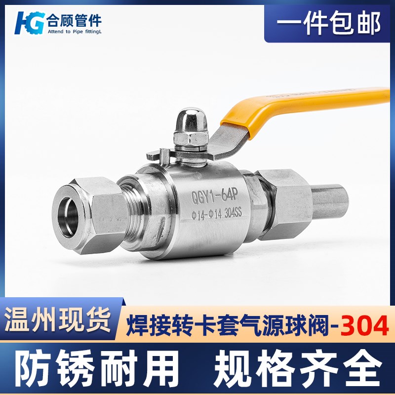 304不锈钢焊接卡套气源球阀QGY2-64P耐高压对焊气体仪表阀门开关