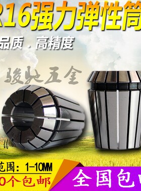ER16夹头 筒夹ER16 2MM-10MM 弹性夹头 嗦咀 雕刻机夹头 铣夹头