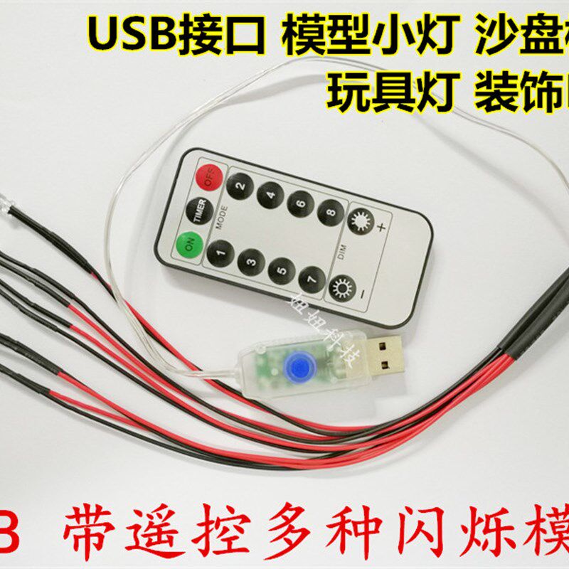 DIY手工led小灯 建筑模型沙盘玩具装饰LED灯多色 带遥控多种闪烁