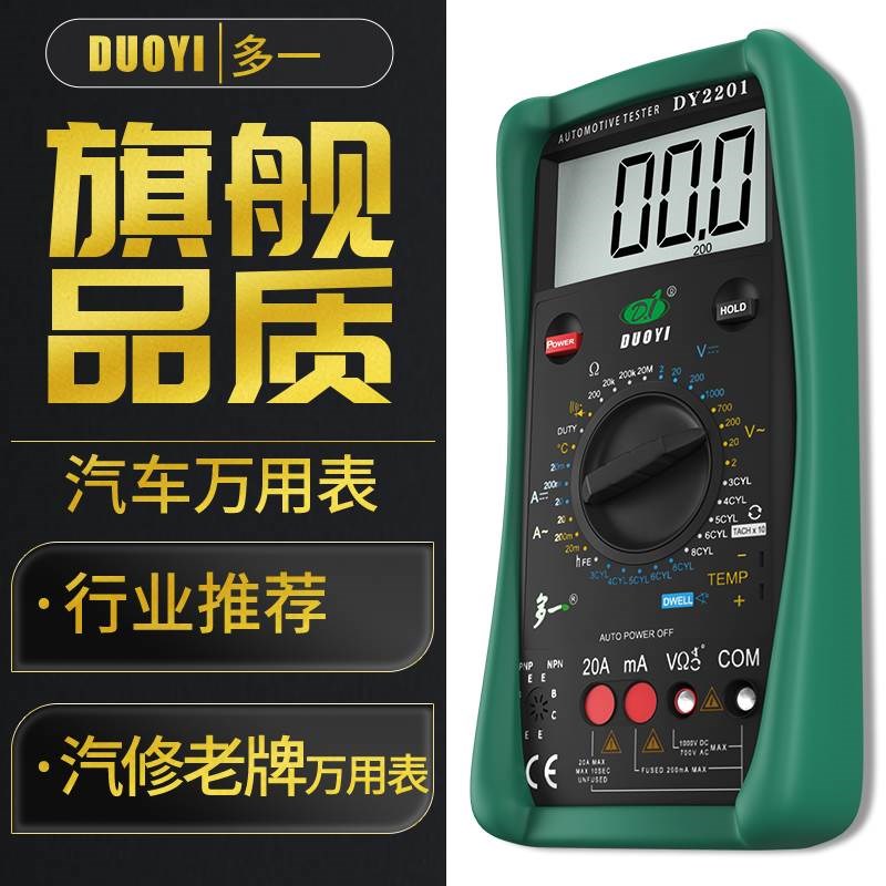 福禄克多一DY2201数字高精度电工维修全自动汽车万用表修车专用万