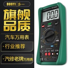 福禄克多一DY2201数字高精度电工维修全自动汽车万用表修车专用万