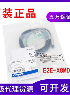 原装正品E2E-X8MD1-Z代替E2E-X8MD1接近传感器开关 M12直流二线