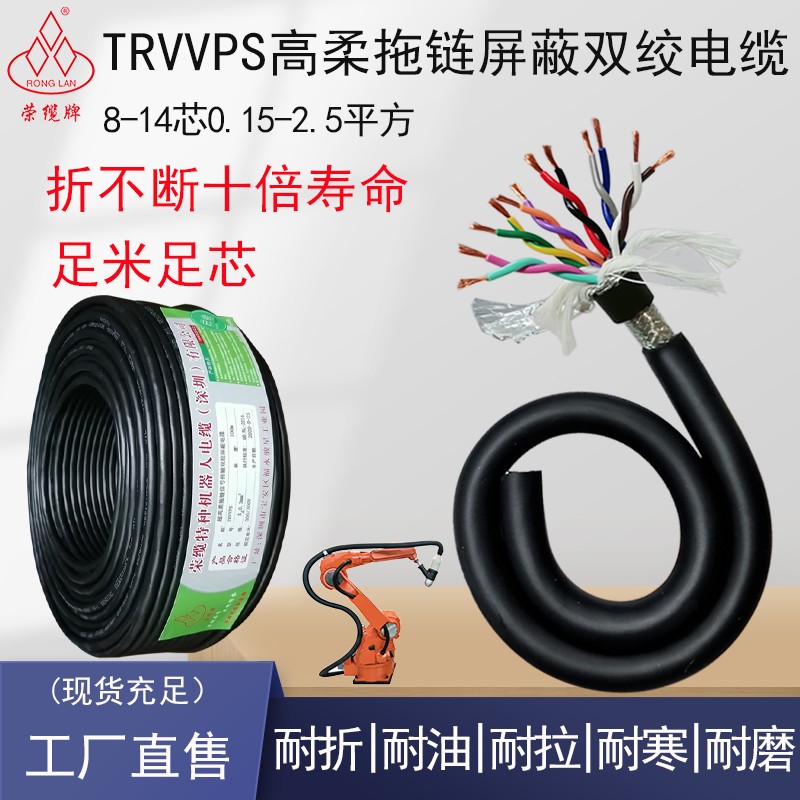 485通信线双绞高柔屏蔽线TRVVPS8 10 12 14纯铜芯控制电缆拖链线