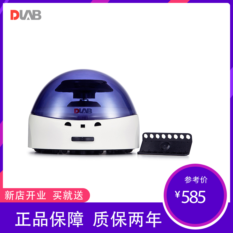 大龙实验室可用分离低速D1008/D1008E掌上离心机卡扣式转子甩管用