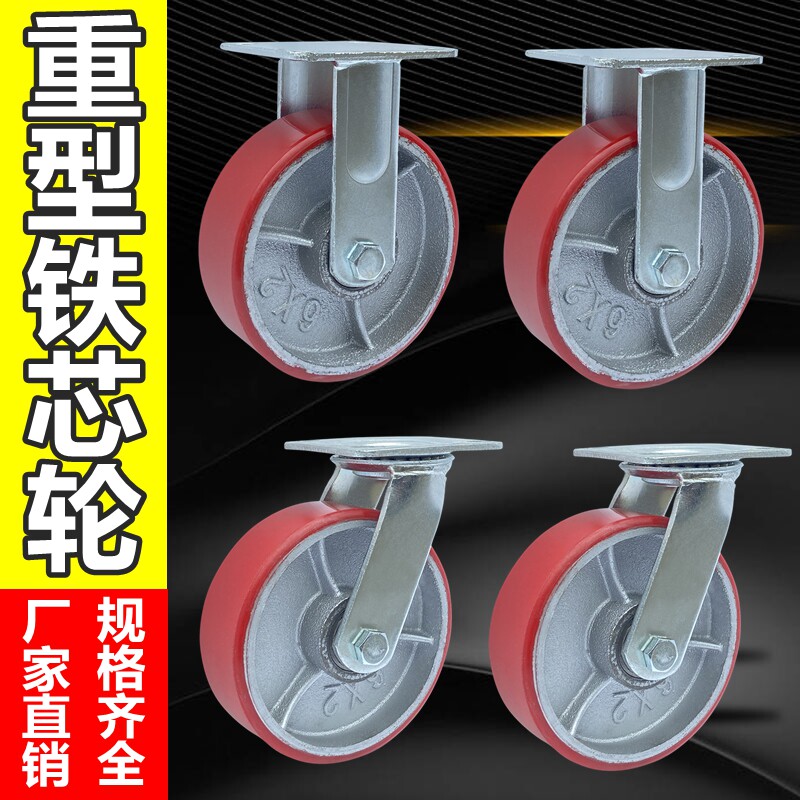 包邮重型8寸万向轮6寸脚轮4寸5寸聚氨酯轮子平面式铁芯PU手推车轮
