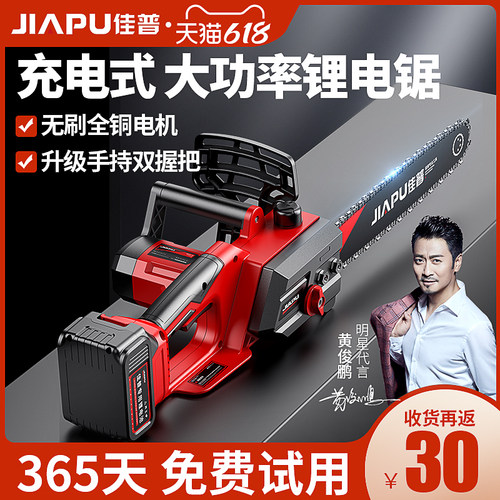 电锯伐木锯充电式户外家用小型手持锯柴锂电链条电据切割锯树神器