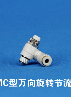 气管气缸接头SL6-02万向调节阀AS1301F-M5-04旋转节流阀2 3 4分牙