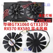 580 ASUA FDC10U12D9 GTX1060 RX570 显卡风扇 FDC10U12S9