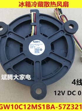 适用海尔冰箱冷冻冷藏Nidec散热风机GW10C12MS1BA-57Z321DC12V