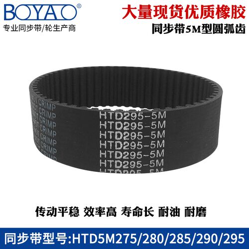 5m同步带HTD5M275/280/285/290/295传动带工业橡胶同步皮带齿形