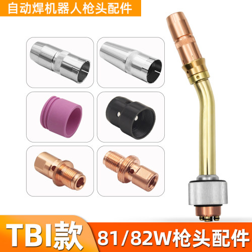 泰佰亿款TBI81/82W自动焊枪头配件喷嘴导电嘴81W枪颈导电咀座