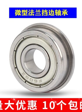 带法兰带挡边微小型球轴承F673 F674 F675 F676 F677 F678 F679ZZ