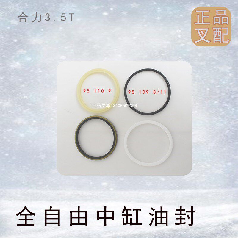 叉车升降缸油封中间缸全自由门架中缸油封95X110X9适用合力3.5吨
