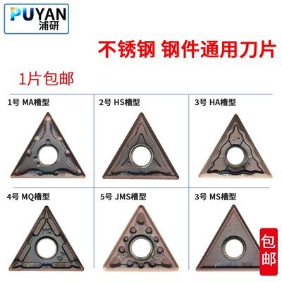 8数控刀片不锈钢三角形TNMG160404/08/MA/MS/HS/HA/MQ钢件通用
