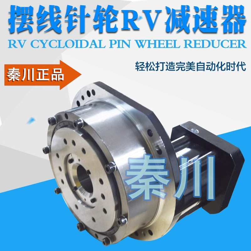 秦川中空摆线针轮精密RV减速机器人机械手27C 50C 120C 200C 320C