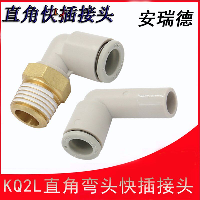 直角气管接头KQ2L/KB2L 04 06 08 10 16 12-M5 01S 02S 03S 04S