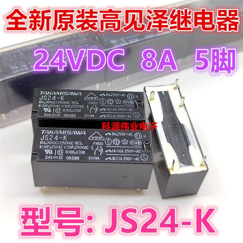 全新原装 JS24N-K 24VDC 继电器 JS24E-K JS12N-K 5脚 一开一闭