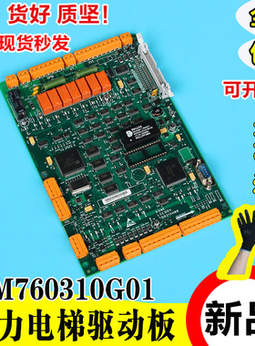 巨人通力电梯驱动板KM760310G01/LCEDRV385DRV板/KM760313H06配件