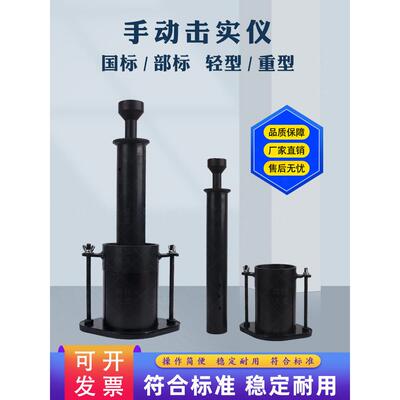 标准手动轻型重型击实仪国标部标土壤土工击实仪配件击实筒击锤