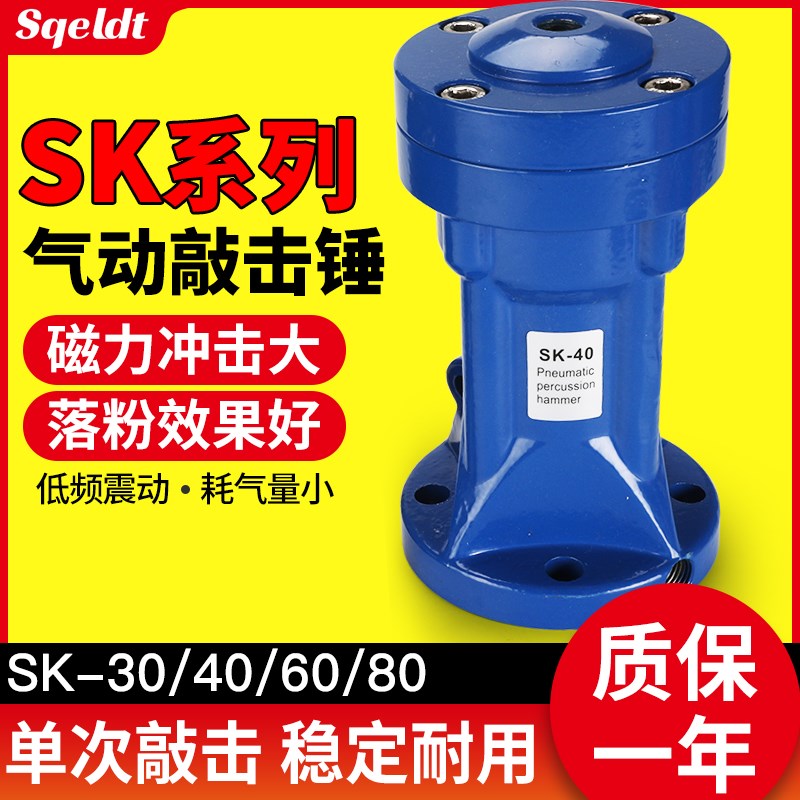 气动敲击锤小型空气锤SK30工业混泥土下料冲击锤SK40/60/80