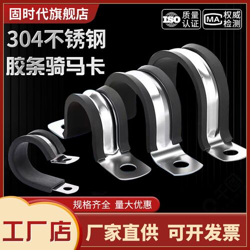 304不锈钢连胶条U型骑马卡喉箍R型固定管夹U型电缆电线连胶条卡箍