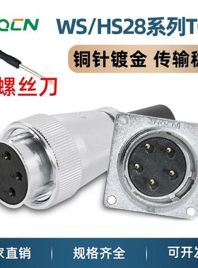 航空插头WS28 -2-3-4-7-10-12-16-17-20P24针26芯TQ/Z电线连接器